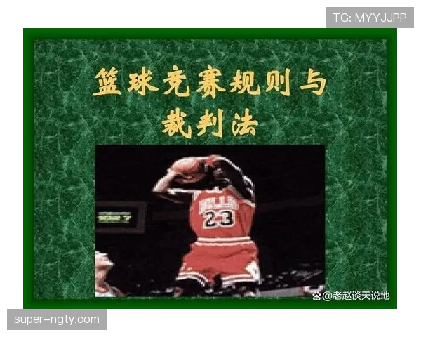 深入解析篮球规则：投篮犯规的界定与判罚