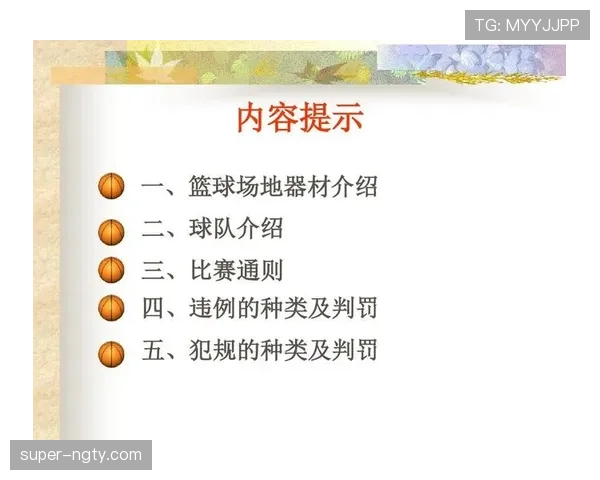 篮球拉人犯规的定义及具体判罚标准说明